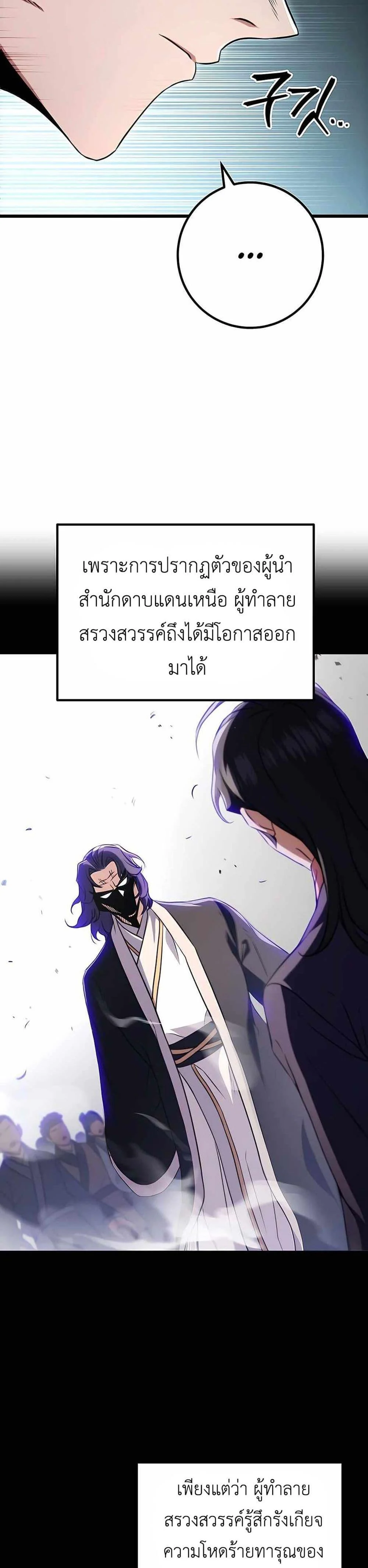 The Emperor’s Sword ตอนที่ 25 page 16