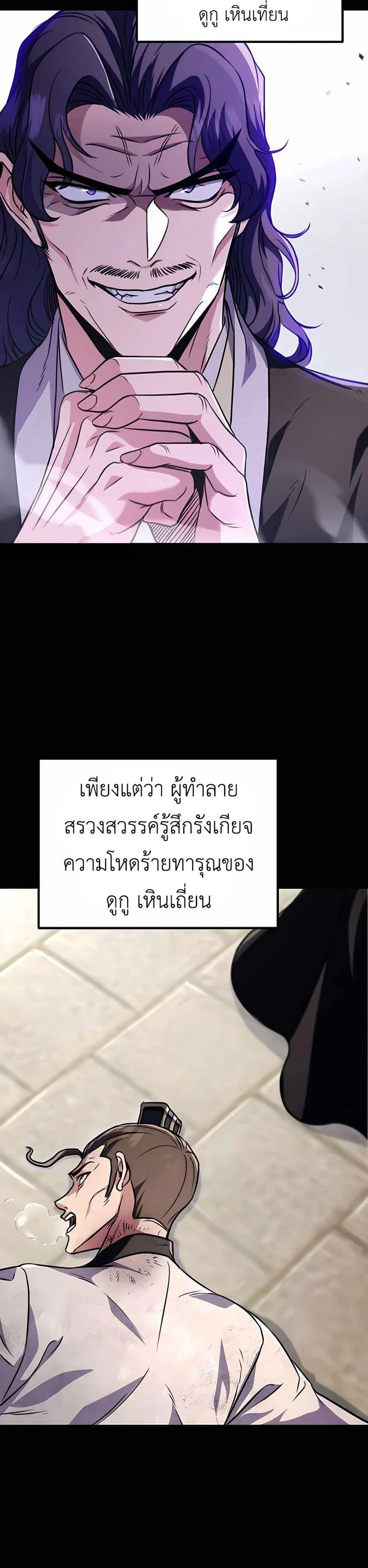 The Emperor’s Sword ตอนที่ 25 page 17