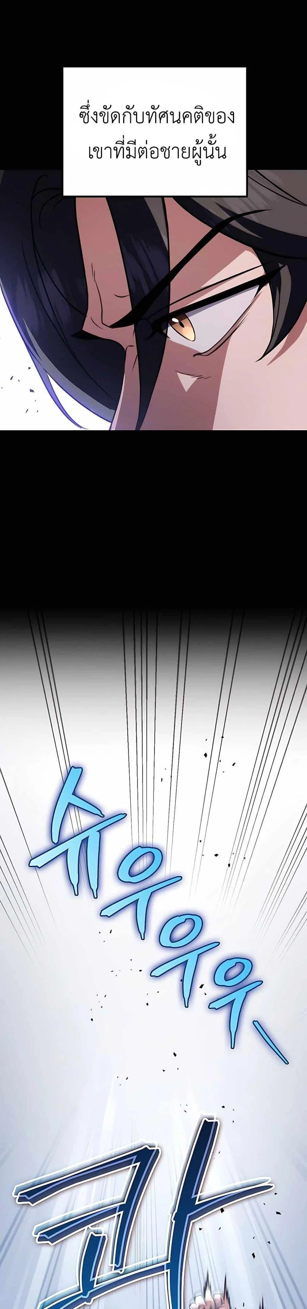 The Emperor’s Sword ตอนที่ 25 page 18