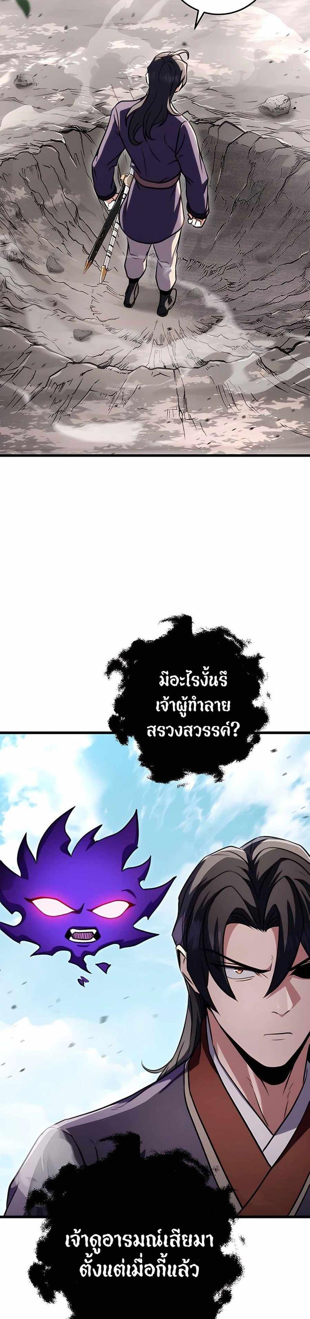 The Emperor’s Sword ตอนที่ 25 page 20