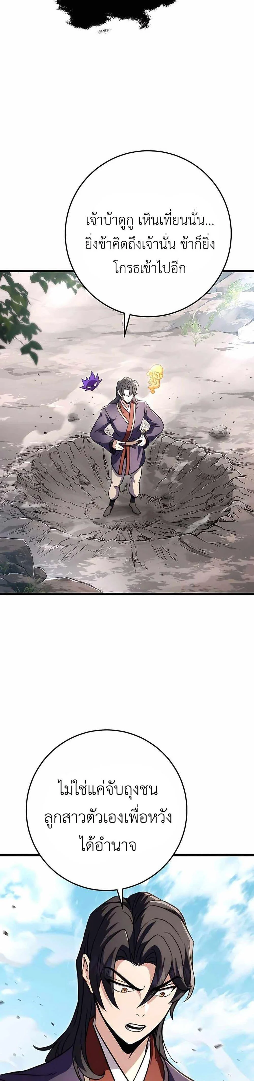 The Emperor’s Sword ตอนที่ 25 page 21