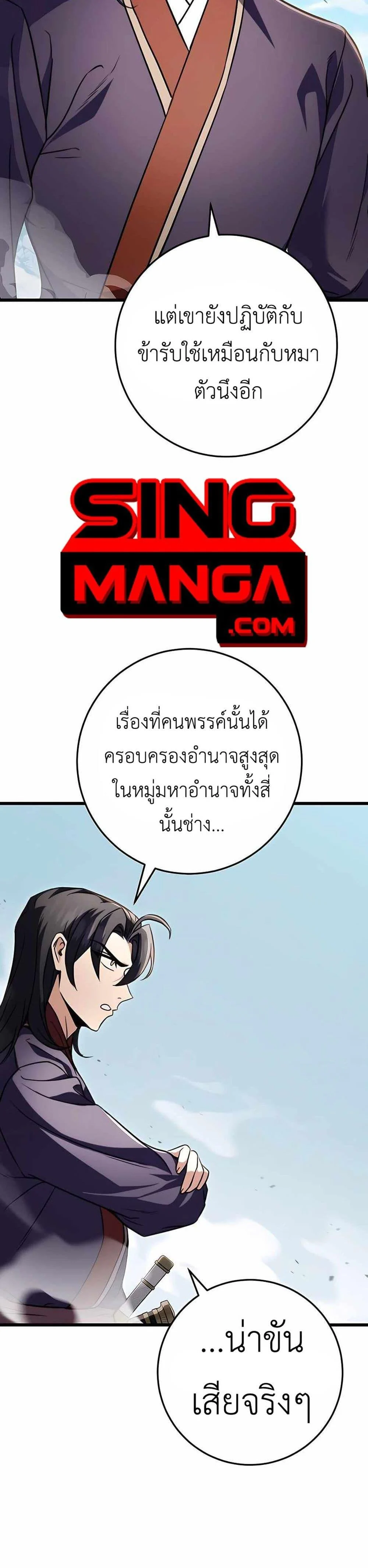 The Emperor’s Sword ตอนที่ 25 page 22