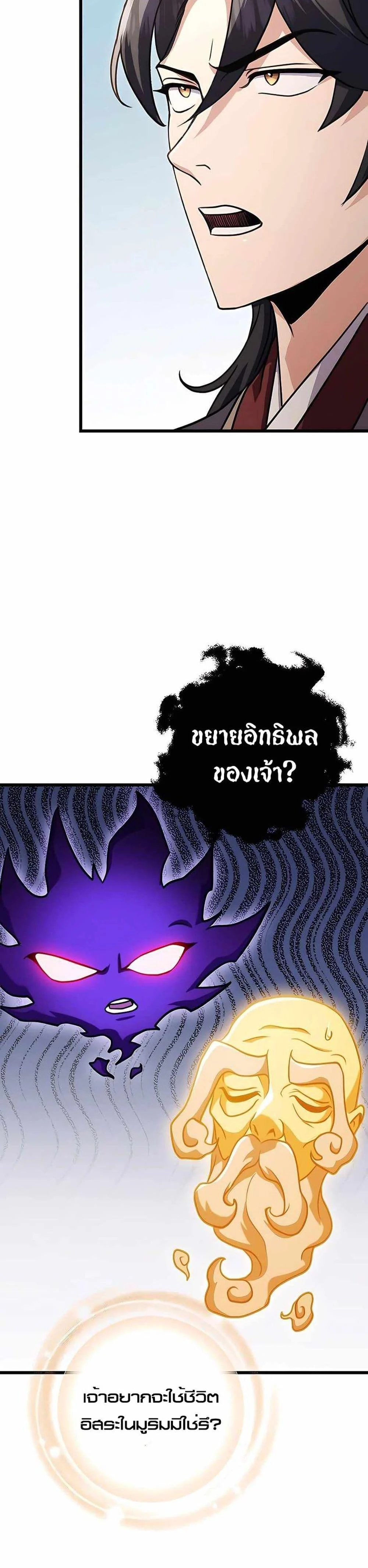 The Emperor’s Sword ตอนที่ 25 page 26