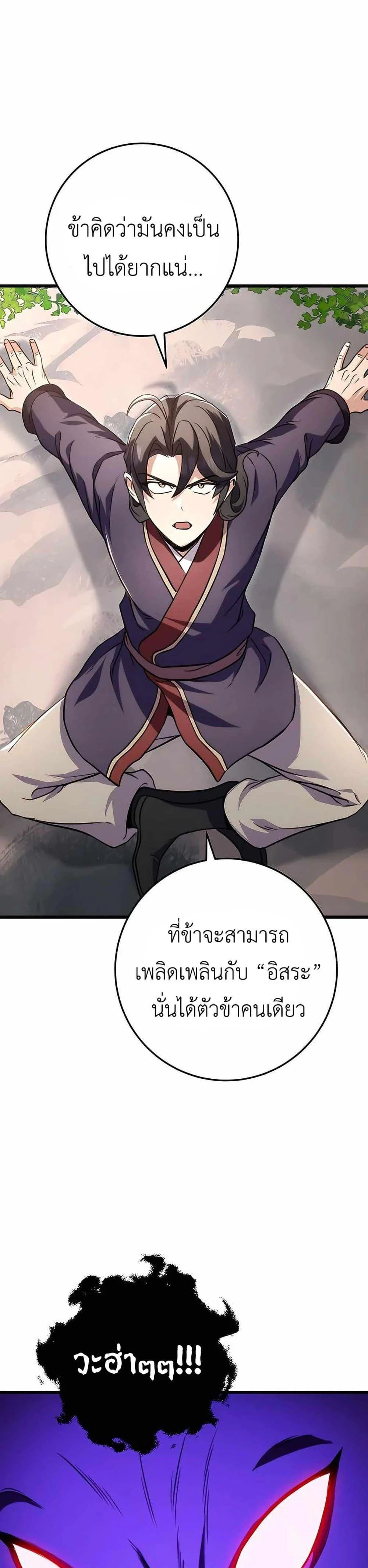 The Emperor’s Sword ตอนที่ 25 page 27