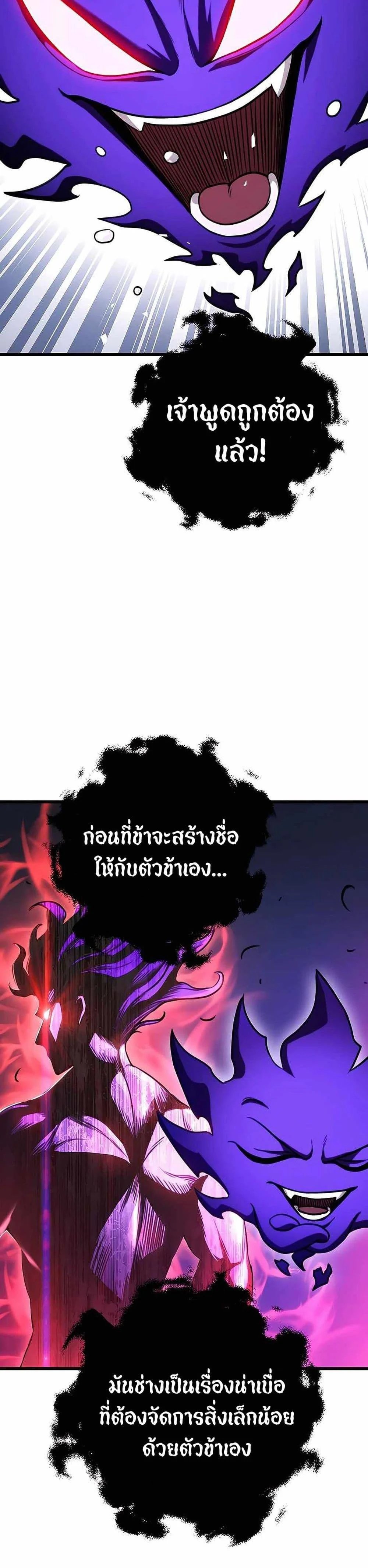 The Emperor’s Sword ตอนที่ 25 page 28