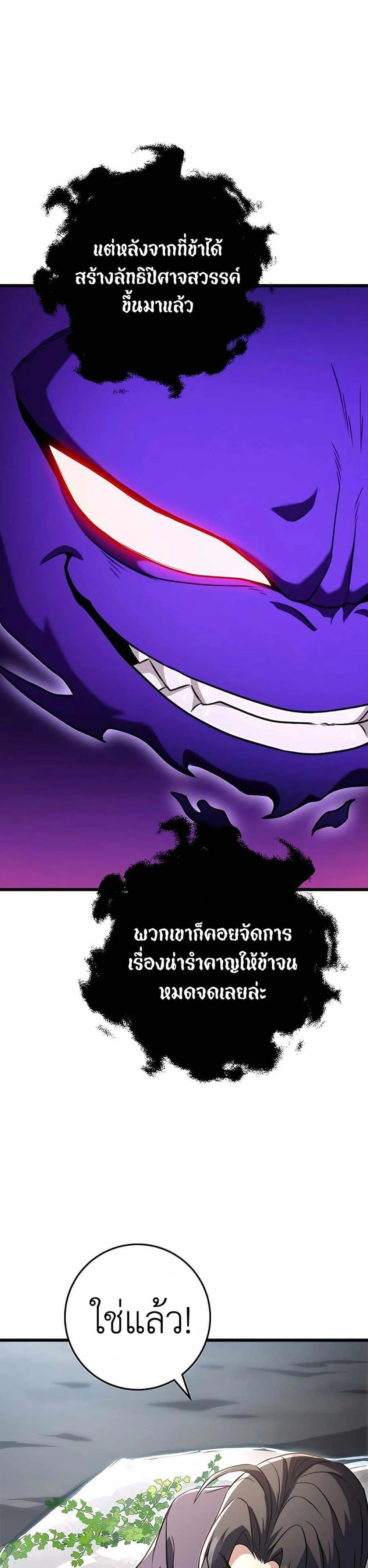 The Emperor’s Sword ตอนที่ 25 page 29