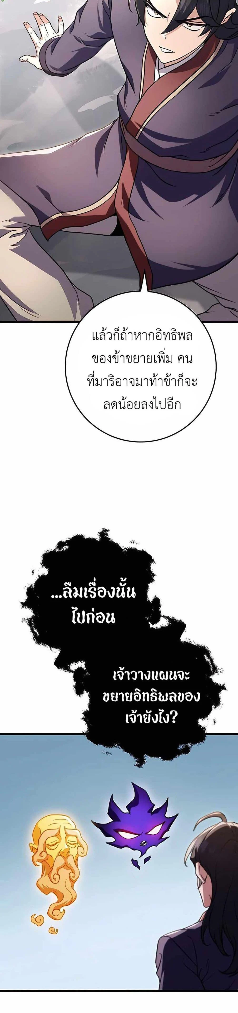 The Emperor’s Sword ตอนที่ 25 page 30
