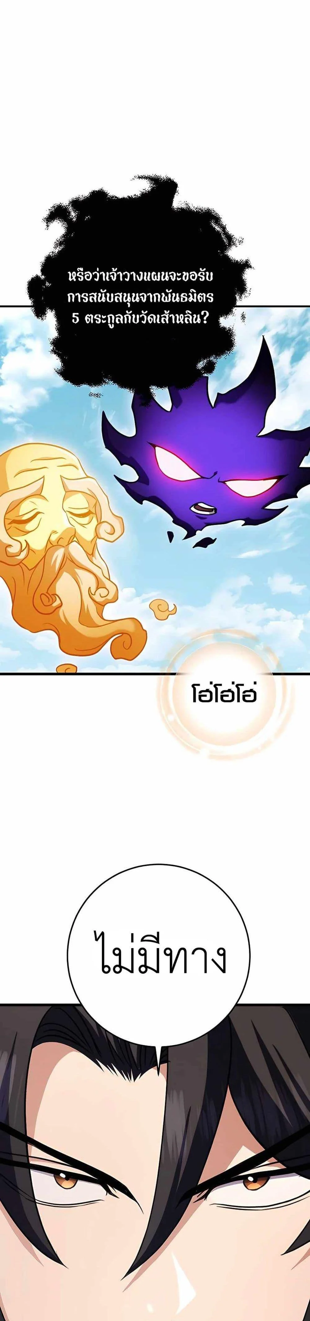 The Emperor’s Sword ตอนที่ 25 page 31