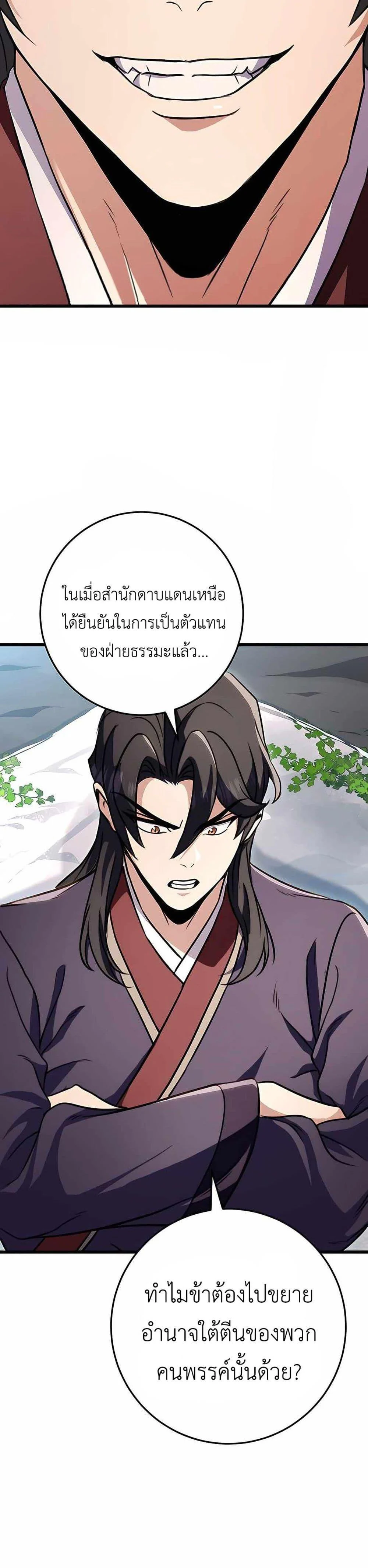 The Emperor’s Sword ตอนที่ 25 page 32
