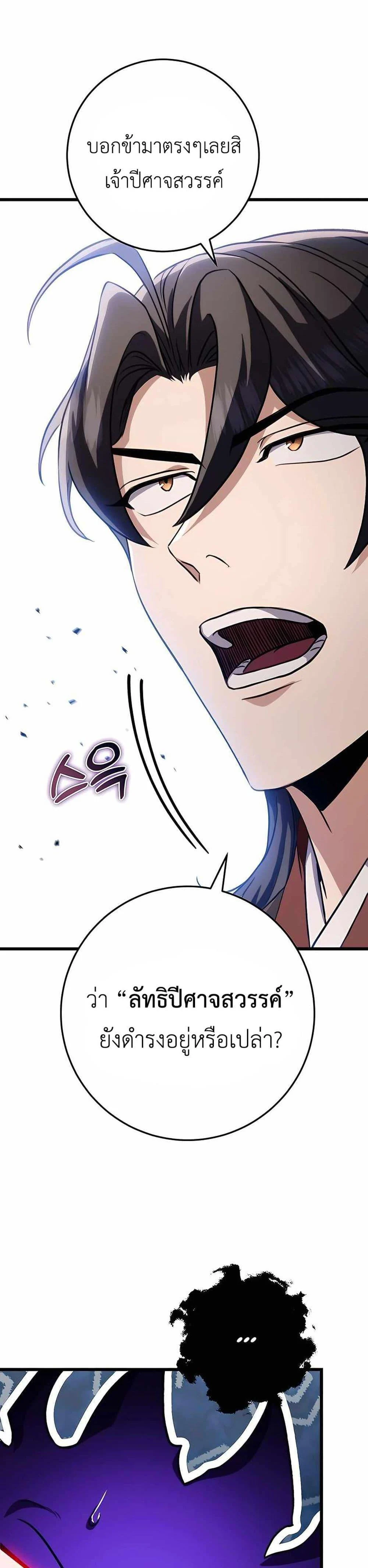 The Emperor’s Sword ตอนที่ 25 page 33