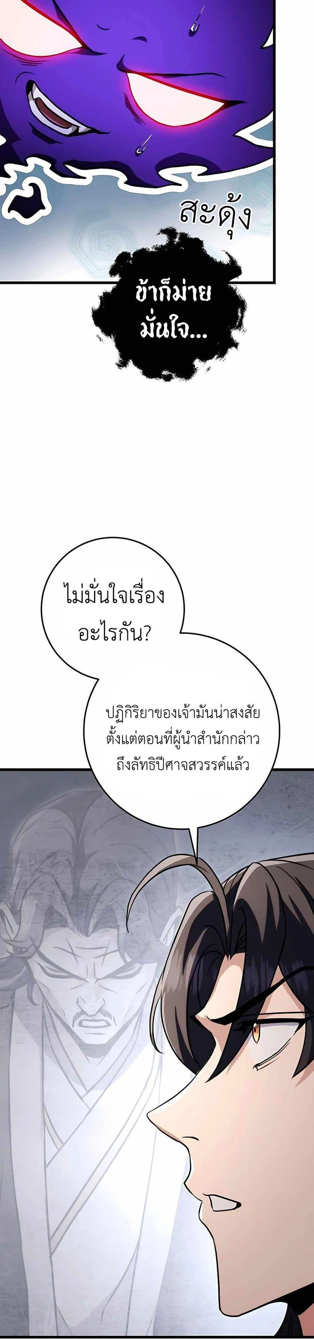 The Emperor’s Sword ตอนที่ 25 page 34