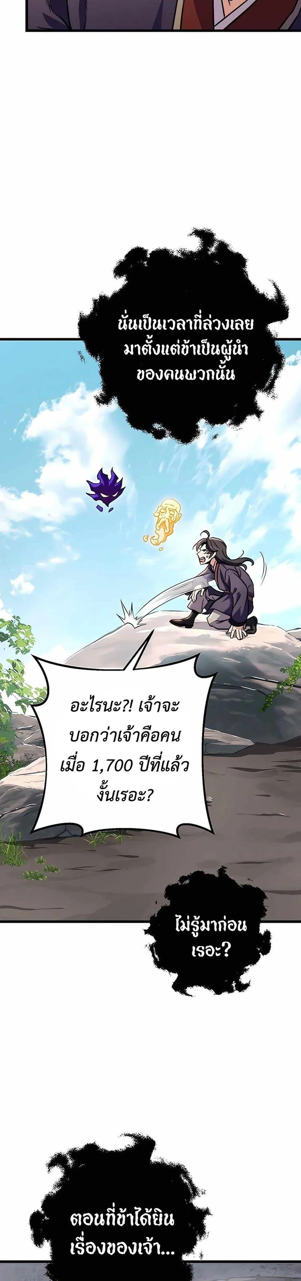 The Emperor’s Sword ตอนที่ 25 page 36