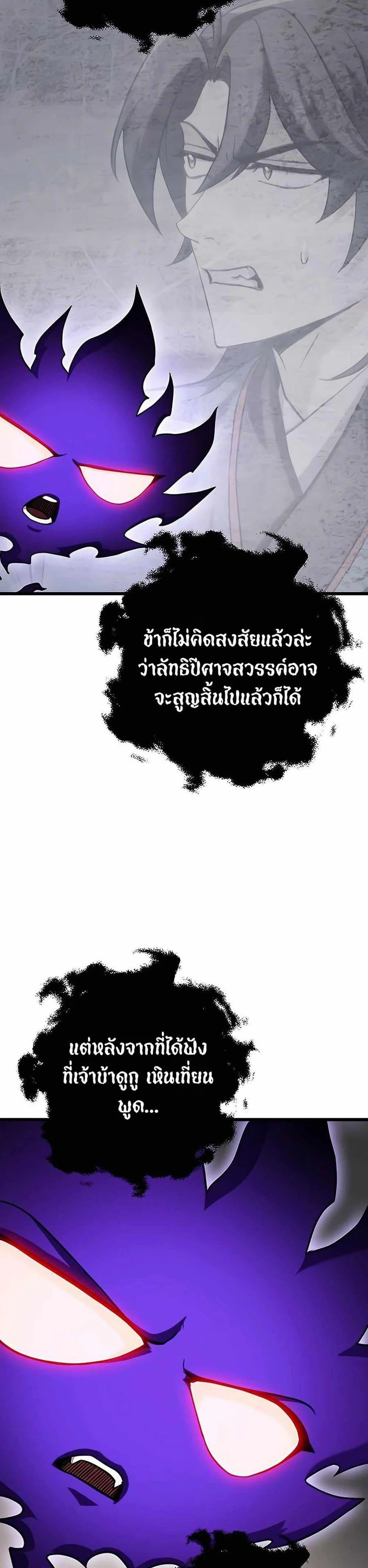 The Emperor’s Sword ตอนที่ 25 page 37