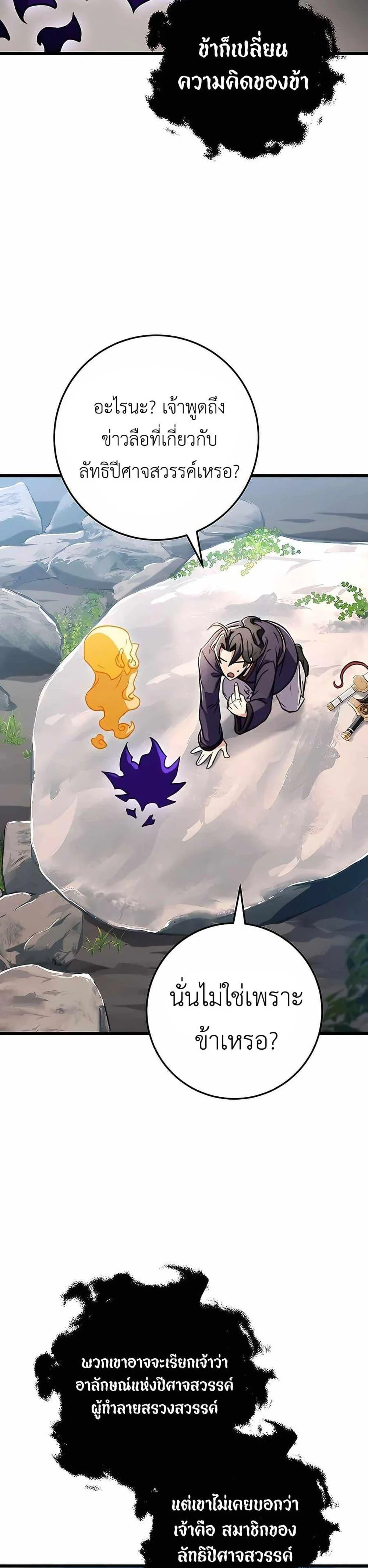 The Emperor’s Sword ตอนที่ 25 page 38