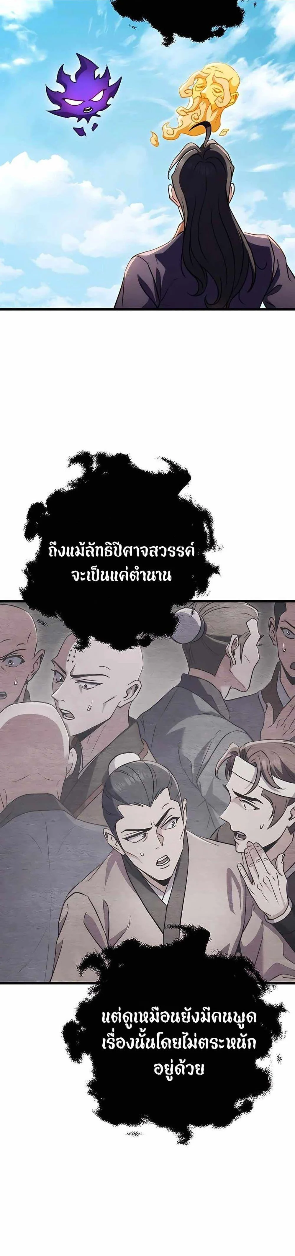 The Emperor’s Sword ตอนที่ 25 page 39