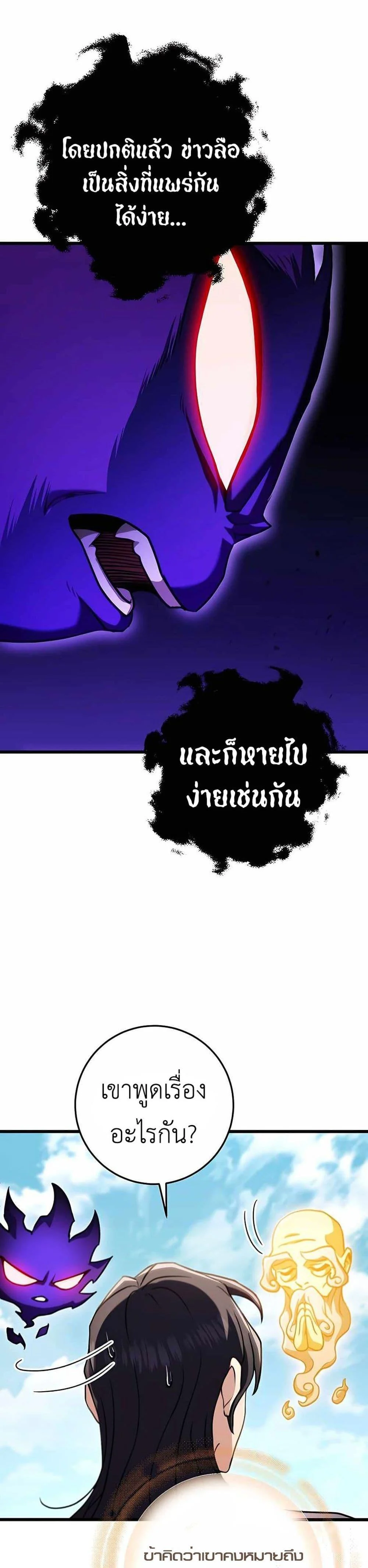 The Emperor’s Sword ตอนที่ 25 page 40