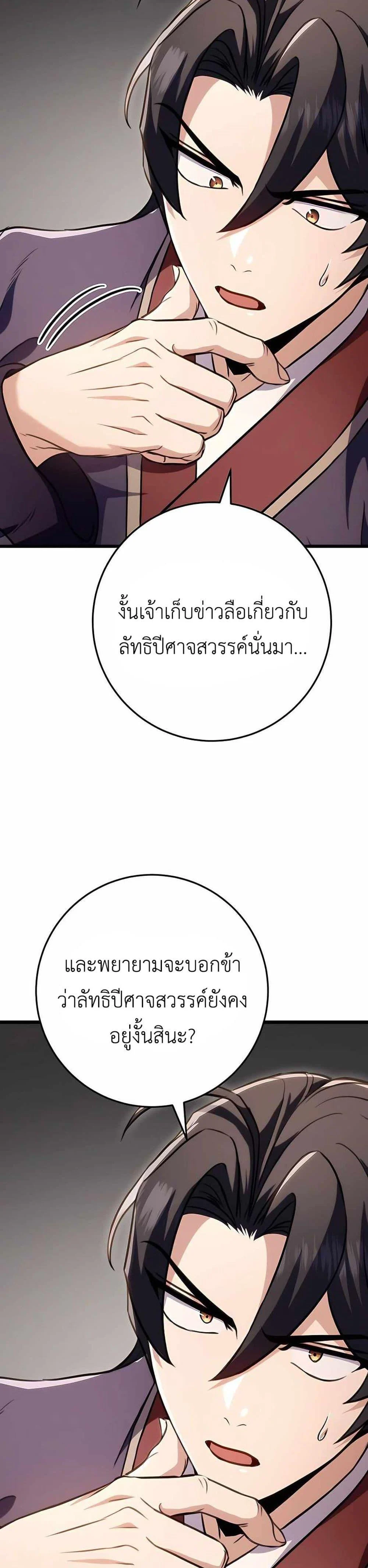 The Emperor’s Sword ตอนที่ 25 page 42