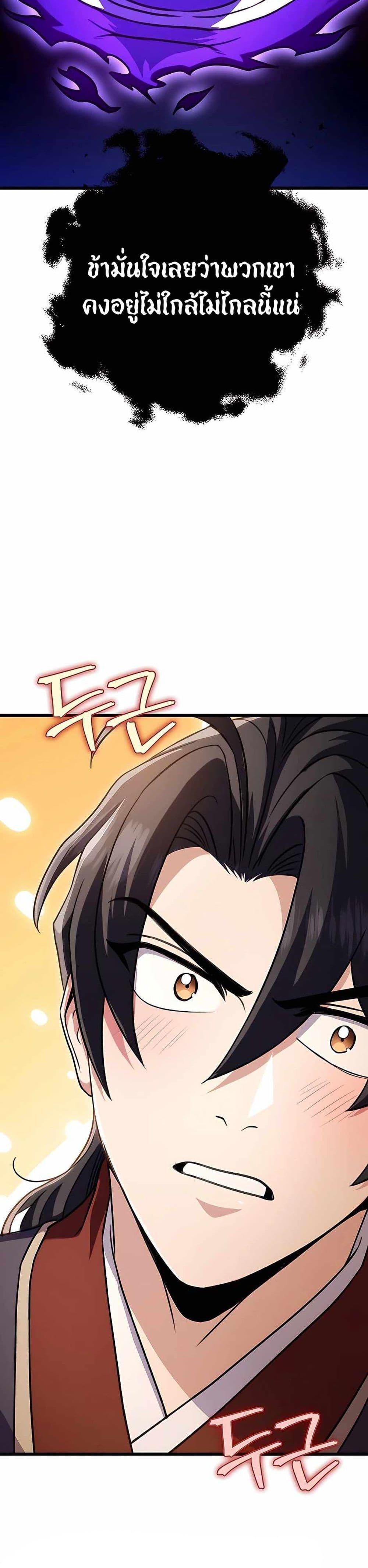 The Emperor’s Sword ตอนที่ 25 page 45