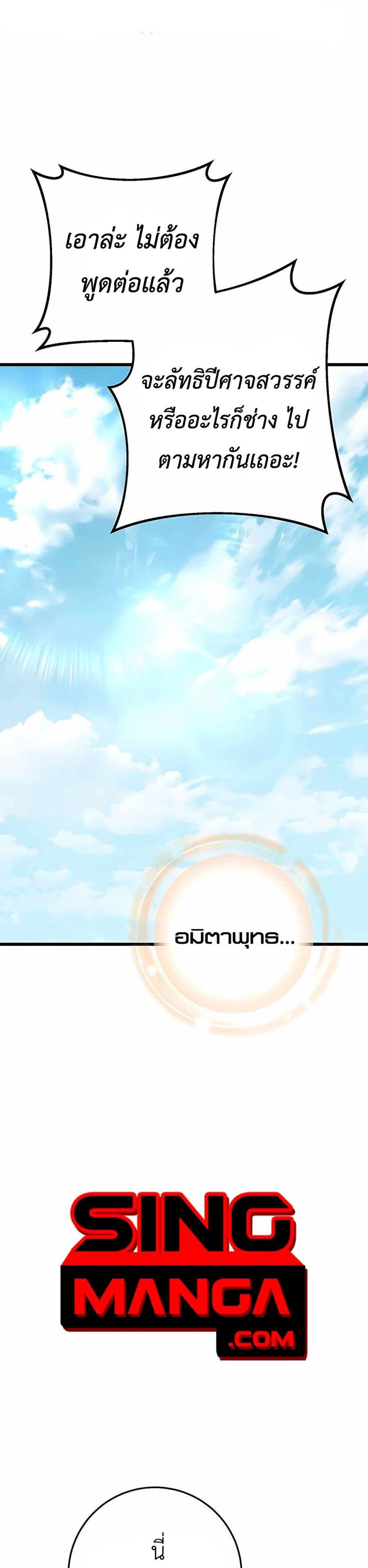 The Emperor’s Sword ตอนที่ 25 page 46