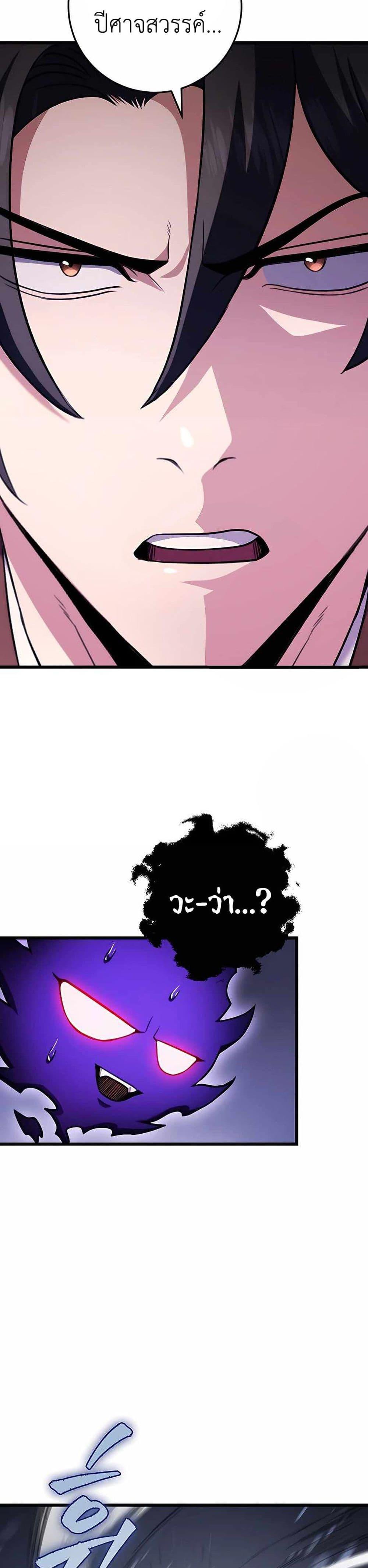 The Emperor’s Sword ตอนที่ 25 page 47