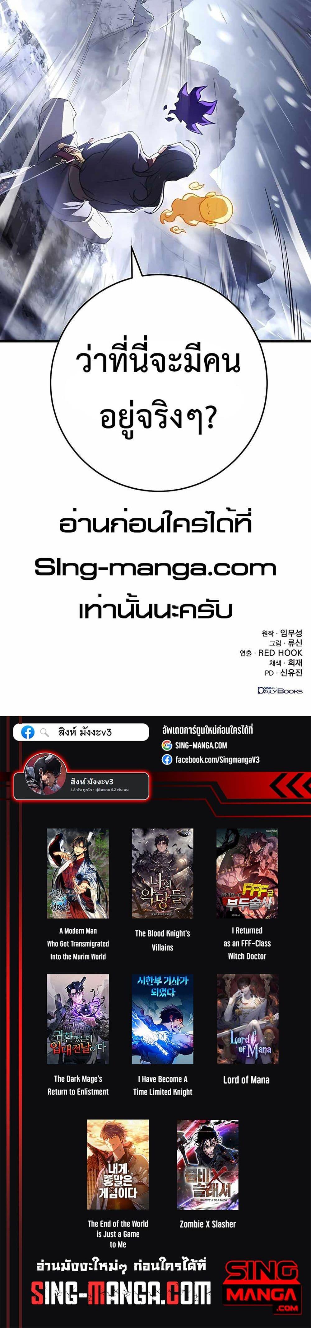 The Emperor’s Sword ตอนที่ 25 page 49