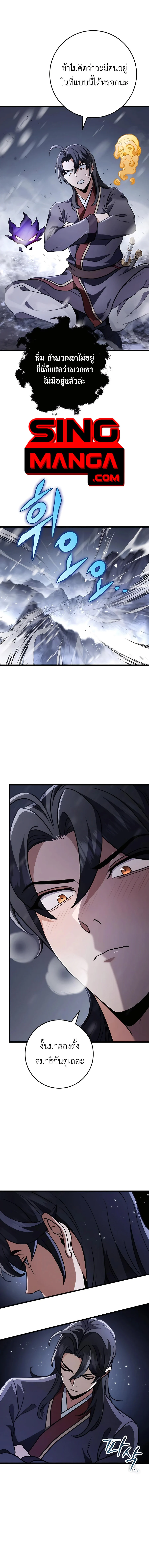 The Emperor’s Sword ตอนที่ 26 page 0