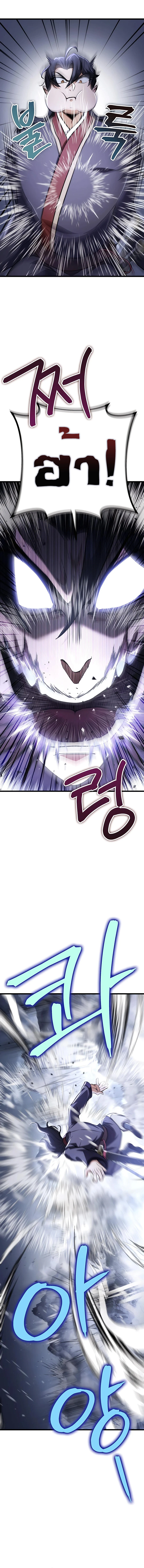 The Emperor’s Sword ตอนที่ 26 page 2