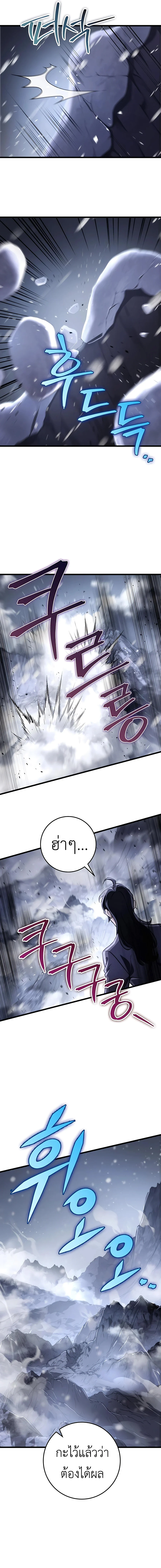 The Emperor’s Sword ตอนที่ 26 page 3