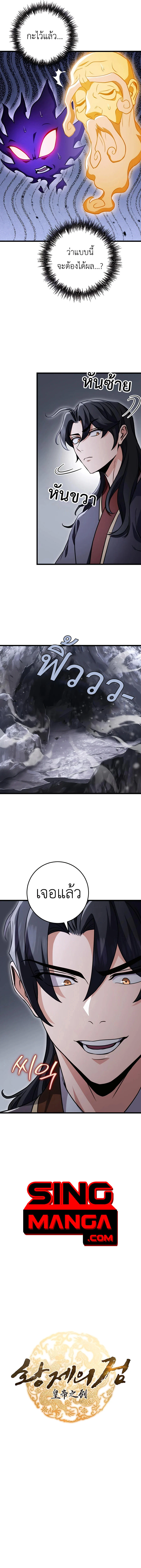 The Emperor’s Sword ตอนที่ 26 page 4