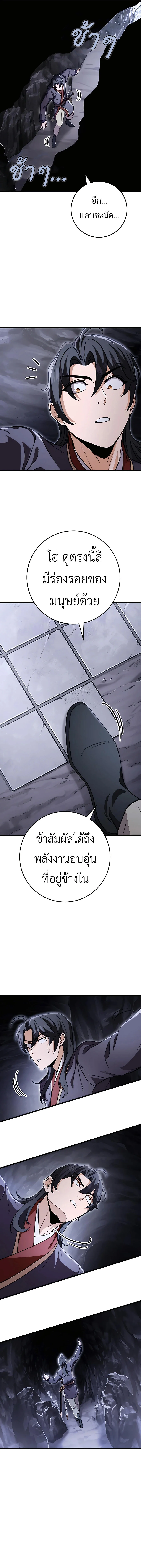 The Emperor’s Sword ตอนที่ 26 page 5