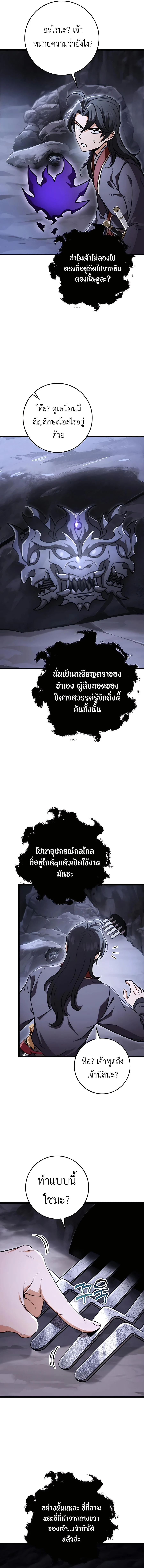 The Emperor’s Sword ตอนที่ 26 page 7