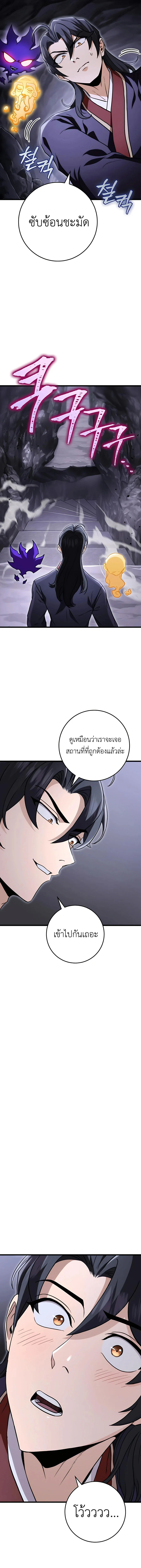 The Emperor’s Sword ตอนที่ 26 page 8