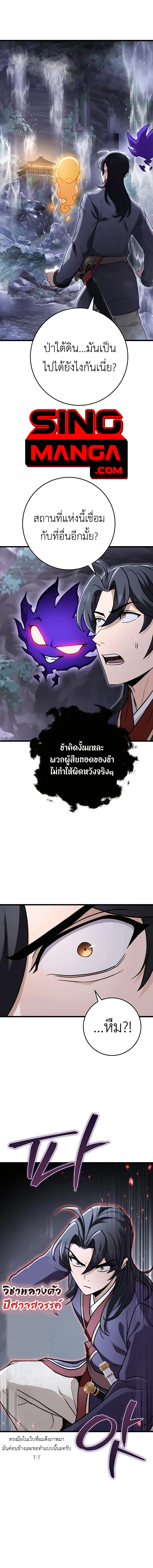 The Emperor’s Sword ตอนที่ 26 page 9