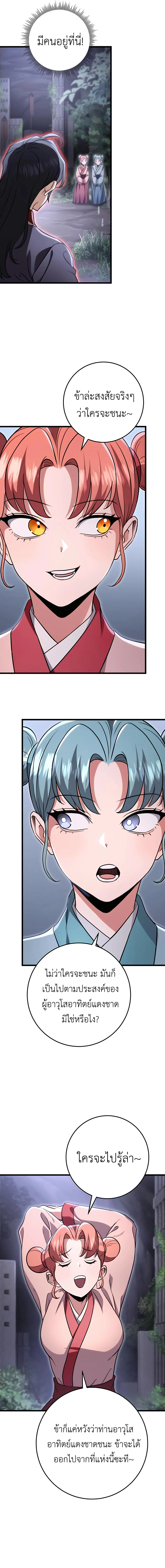 The Emperor’s Sword ตอนที่ 26 page 10