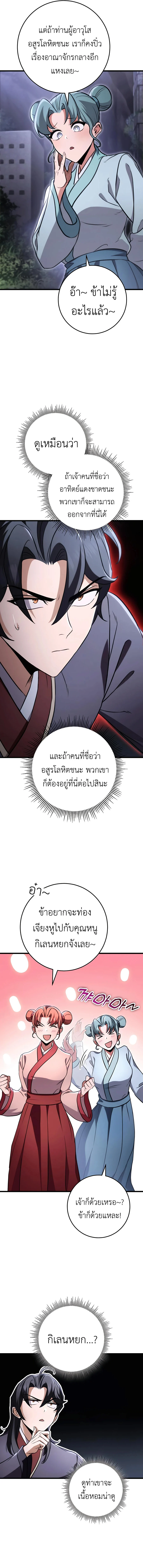 The Emperor’s Sword ตอนที่ 26 page 11