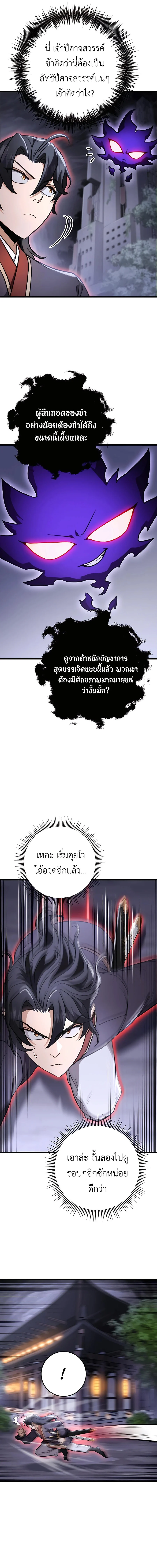 The Emperor’s Sword ตอนที่ 26 page 12