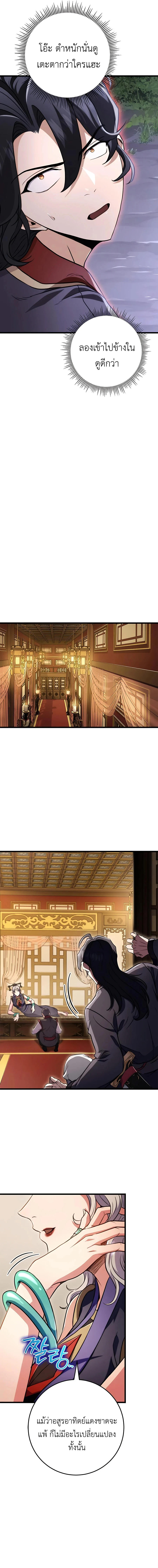 The Emperor’s Sword ตอนที่ 26 page 13