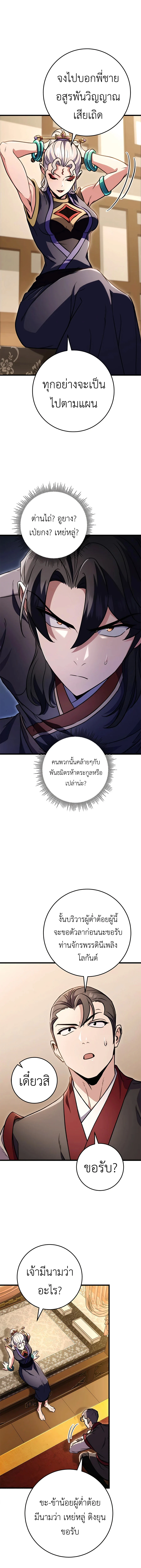 The Emperor’s Sword ตอนที่ 26 page 15