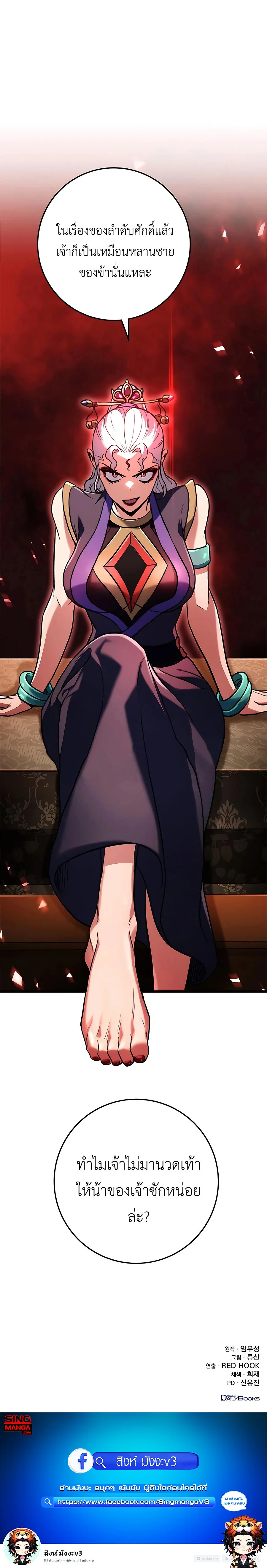 The Emperor’s Sword ตอนที่ 26 page 16