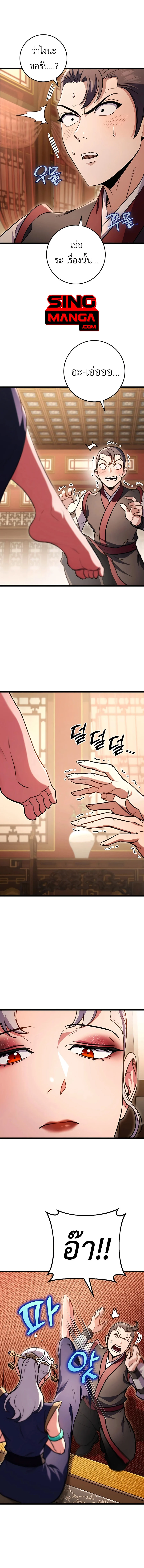 The Emperor’s Sword ตอนที่ 27 page 0