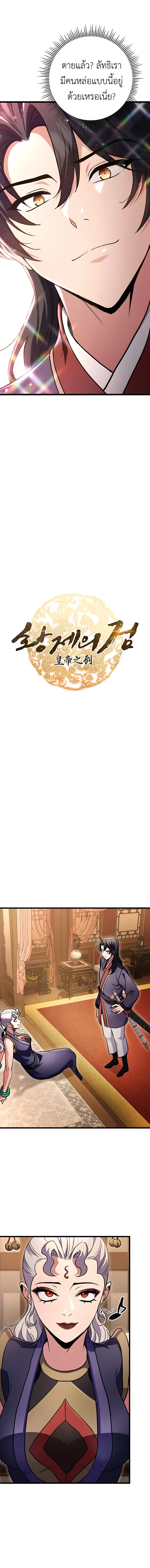 The Emperor’s Sword ตอนที่ 27 page 2