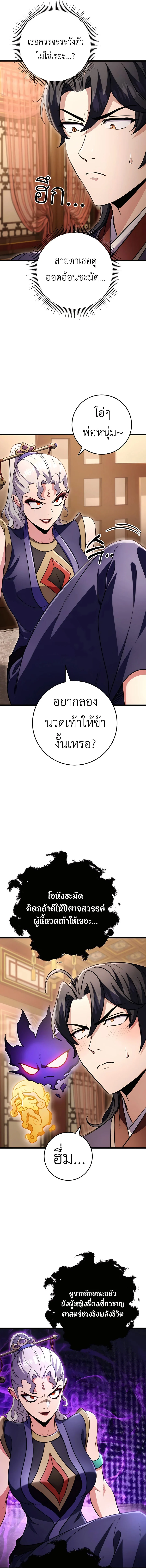 The Emperor’s Sword ตอนที่ 27 page 3