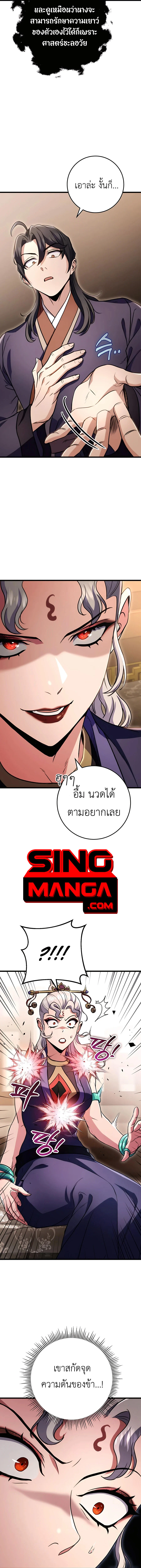 The Emperor’s Sword ตอนที่ 27 page 4