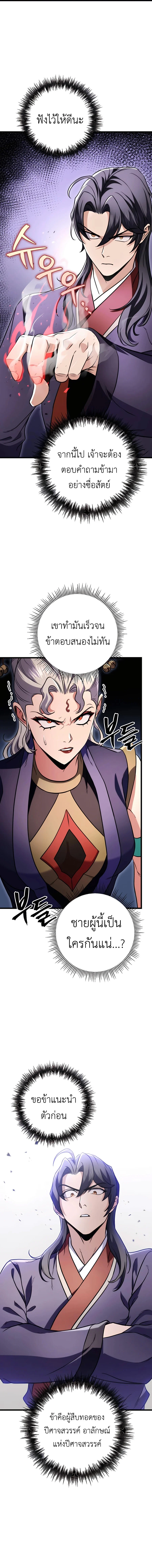 The Emperor’s Sword ตอนที่ 27 page 5