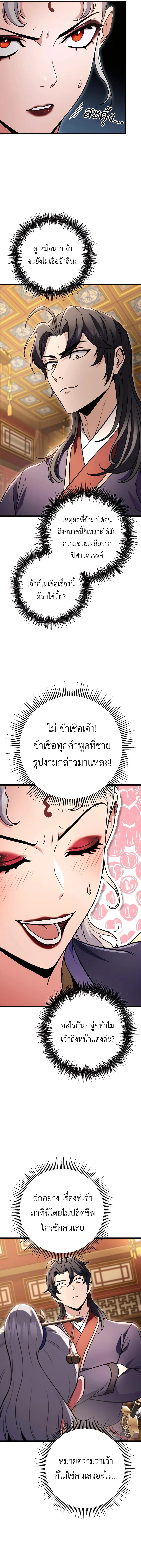 The Emperor’s Sword ตอนที่ 27 page 6