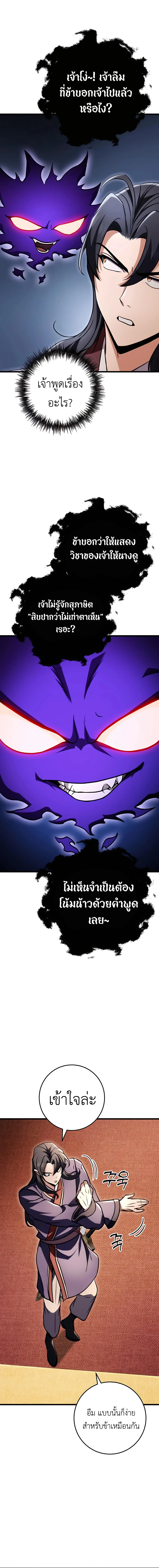 The Emperor’s Sword ตอนที่ 27 page 7