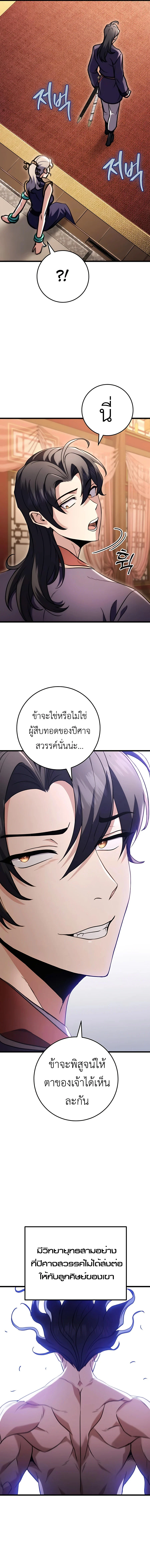 The Emperor’s Sword ตอนที่ 27 page 8