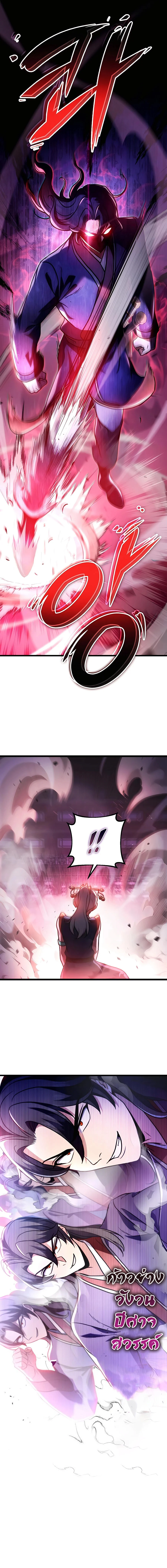 The Emperor’s Sword ตอนที่ 27 page 10