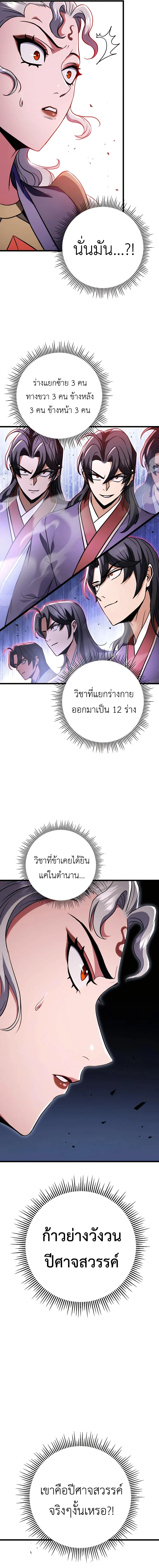 The Emperor’s Sword ตอนที่ 27 page 11