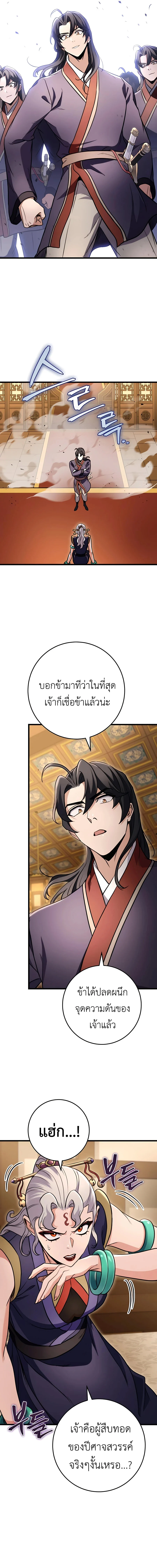 The Emperor’s Sword ตอนที่ 27 page 12